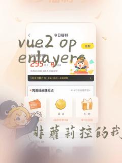 vue2 openlayers