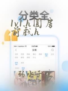 1v1.h圆房前戏h