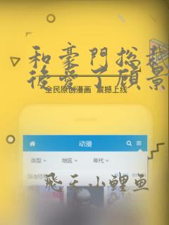 和豪门总裁先婚后爱了顾景琛最新章节在线