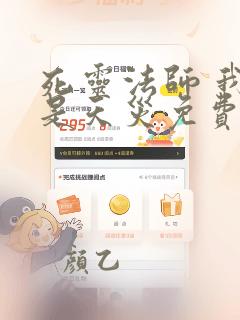 死灵法师 我即是天灾免费