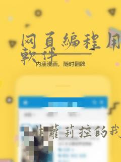 网页编程用什么软件