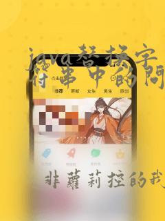 java替换字符串中的问号
