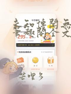 未知传闻无删减笔趣阁全文阅读