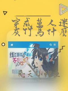 穿成万人迷的炮灰竹马什么时候在一起