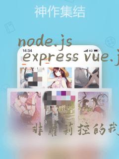 node.js express vue.js项目实战