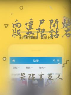 向僵尸开炮破解版无限钻石无限金币