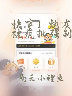 快穿】炮灰美人被疯批强制爱(