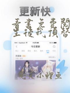 看书免费阅读重生后我顶替了前夫白月光