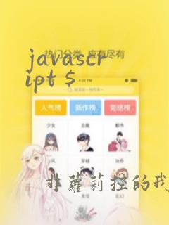 javascript $