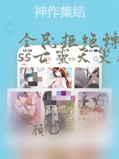 全民拒绝转职sss亡灵天灾献祭成神免费阅读