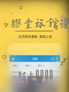 胶囊旅馆漫画