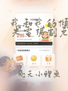 我和我的倾城时光电视剧免费观看高清影音