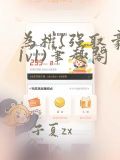 为权(强取豪夺1v1)笔趣阁