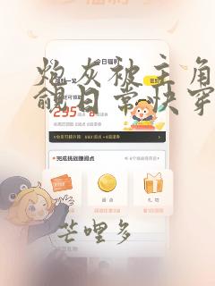 炮灰被主角团觊觎日常快穿