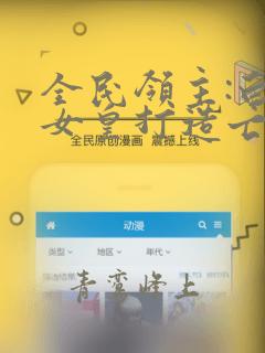 全民领主:白毛女皇打造亡灵天灾