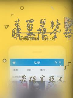 叶罗丽精灵梦内购无限金币钻石版
