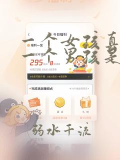 一个女孩真正爱一个男孩是什么样的