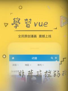 学习vue