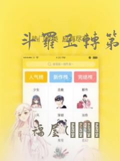 斗罗玉转第3话：结局+番外