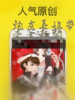 炮灰长姐带妹逆袭笔趣阁