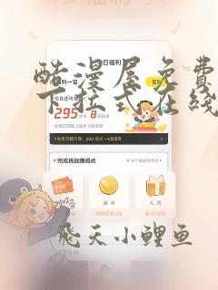 酷漫屋免费漫画下拉式在线看六漫画