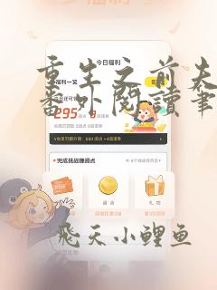 重生之前夫难追番外阅读笔趣阁