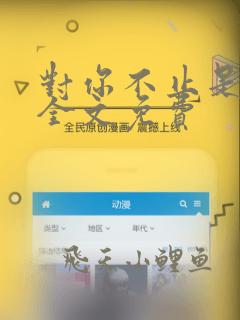 对你不止是喜欢全文免费