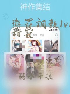 惩罚调教1v1甜宠