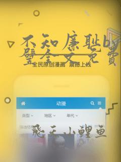 不知廉耻by成璧全文免费阅读笔趣阁