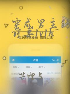 穿成男主的炮灰前妻1v1h