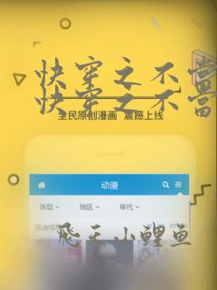 快穿之不当炮灰快穿之不当炮灰