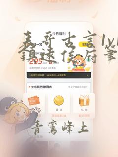 表哥古言1v1镇远侯府笔趣阁