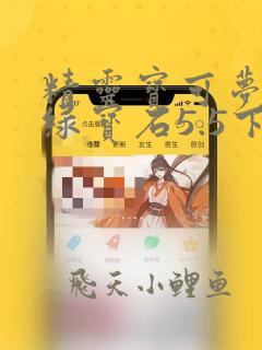 精灵宝可梦究极绿宝石5.5下载