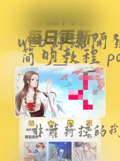 web前端开发简明教程 pdf
