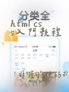 html css入门教程