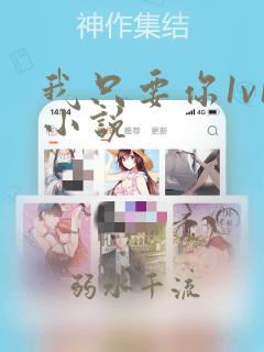 我只要你1v1小说