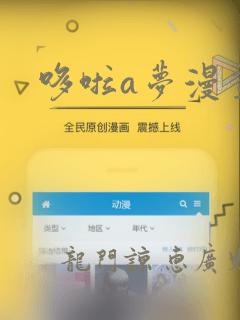哆啦a梦漫画