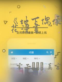 看韩漫的漫画有哪些软件link