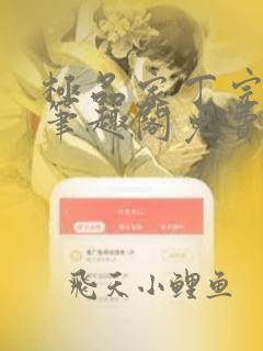极品家丁完整版笔趣阁免费阅读