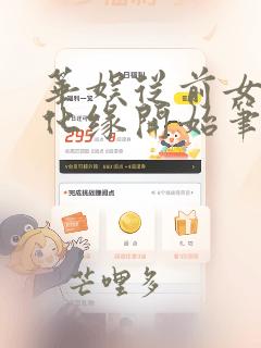 华娱从前女友们化缘开始笔趣阁