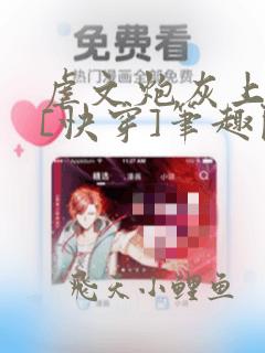 虐文炮灰上位中[快穿]笔趣阁