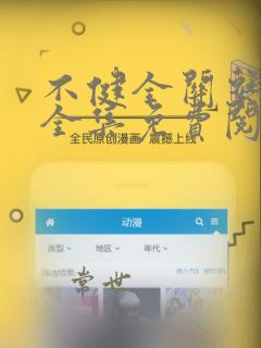 不健全关系在线全集免费阅读漫画古风