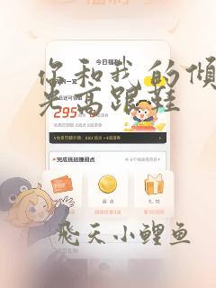 你和我的倾城时光高跟鞋