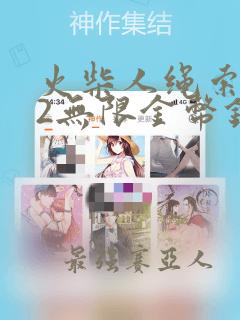 火柴人绳索英雄2无限金币钻石下载