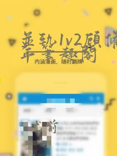 并轨1v2顾修年笔趣阁