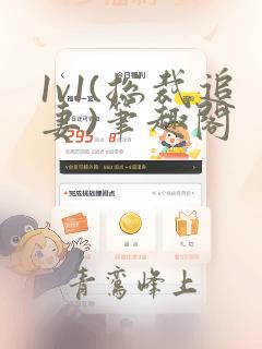 1v1(总裁追妻)笔趣阁