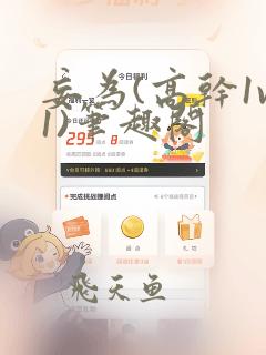 妄为(高干1v1)笔趣阁