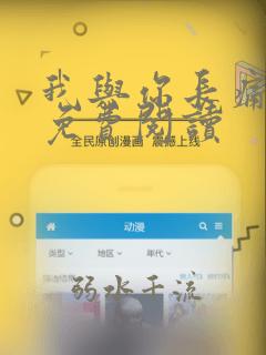 我与你长痛短爱免费阅读