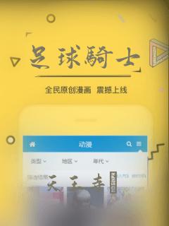 足球骑士