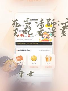 死灵法师:亡灵支配者漫画